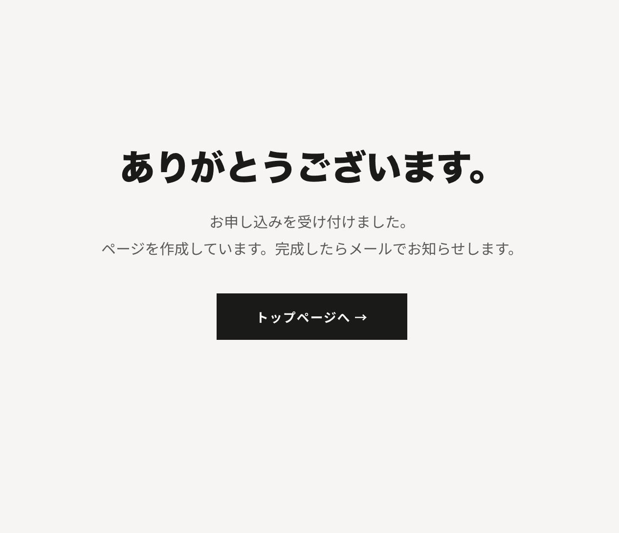 完成・公開